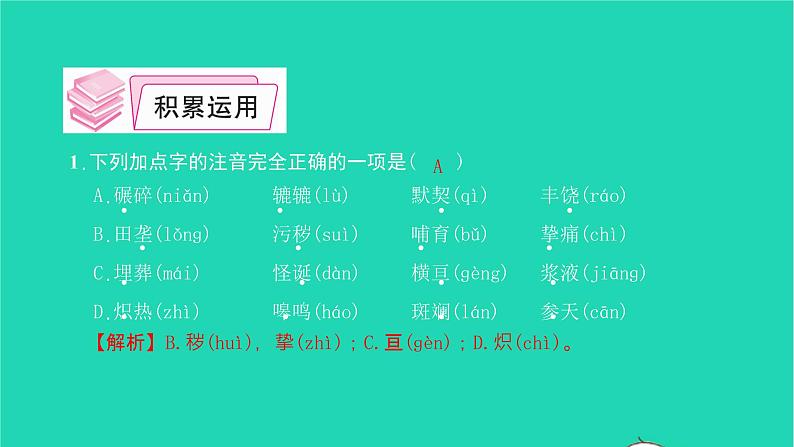 2022部编版语文七年级下册第二单元8土地的誓言习题课件第5页