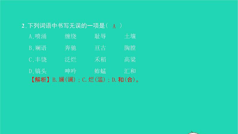 2022部编版语文七年级下册第二单元8土地的誓言习题课件第6页
