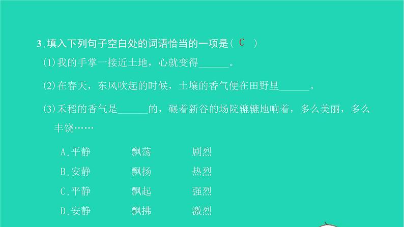 2022部编版语文七年级下册第二单元8土地的誓言习题课件第7页
