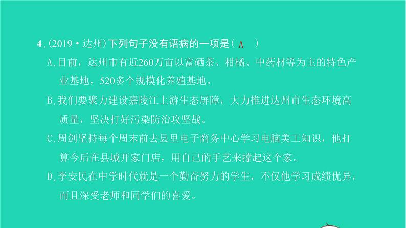 2022部编版语文七年级下册第二单元8土地的誓言习题课件第8页