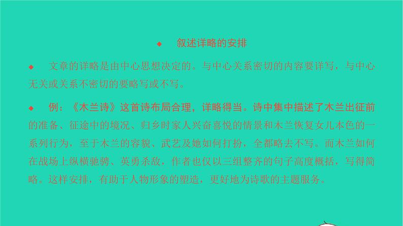 2022部编版语文七年级下册第二单元9木兰诗习题课件04