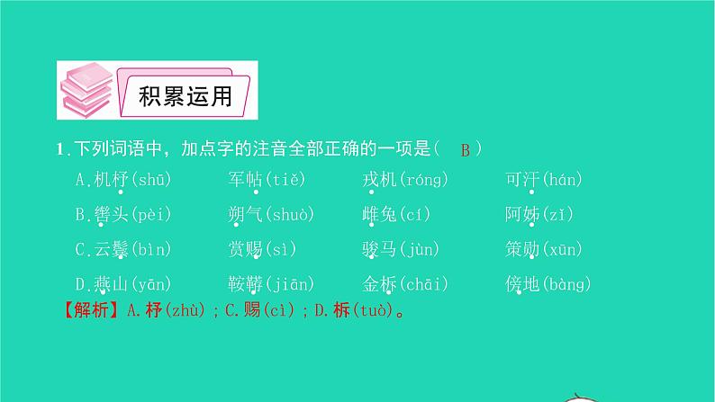 2022部编版语文七年级下册第二单元9木兰诗习题课件05