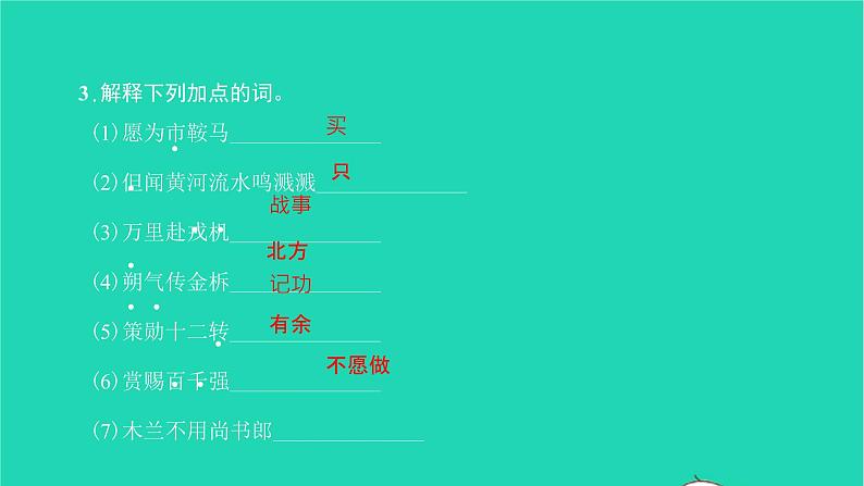2022部编版语文七年级下册第二单元9木兰诗习题课件07