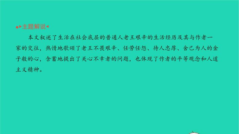 2022部编版语文七年级下册第三单元11老王习题课件03