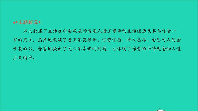2022部编版语文七年级下册第三单元11老王习题课件第3页