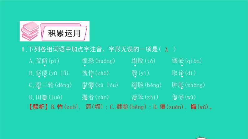 2022部编版语文七年级下册第三单元11老王习题课件05