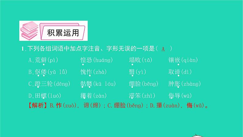 2022部编版语文七年级下册第三单元11老王习题课件第5页