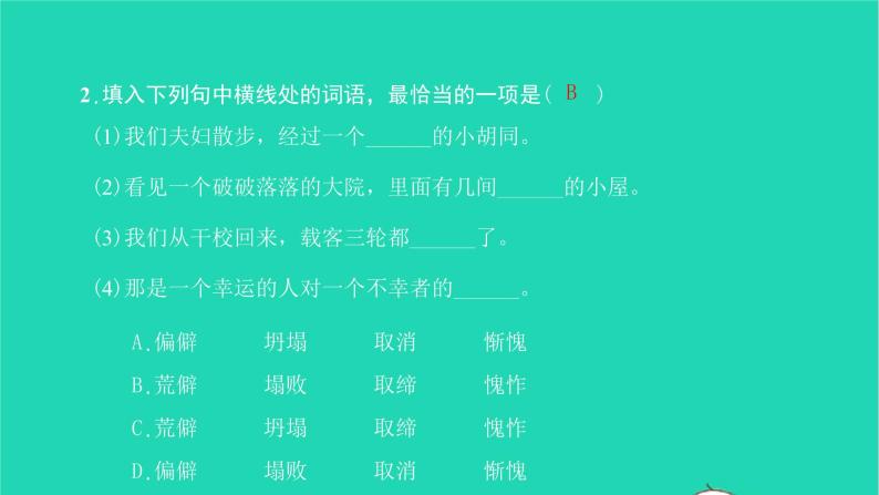 2022部编版语文七年级下册第三单元11老王习题课件06