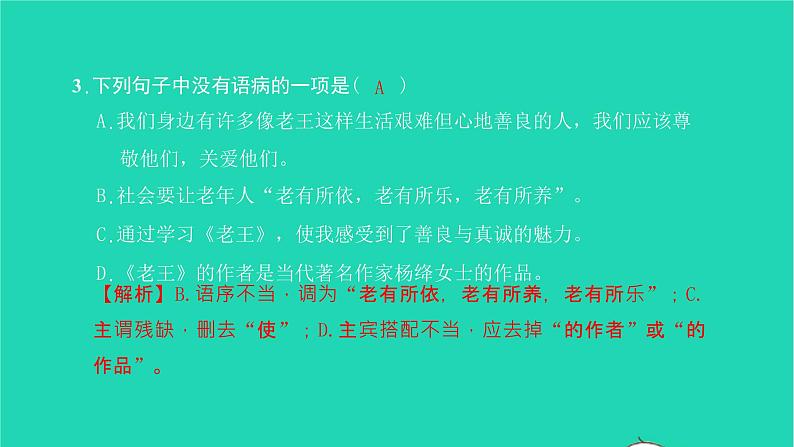 2022部编版语文七年级下册第三单元11老王习题课件第7页