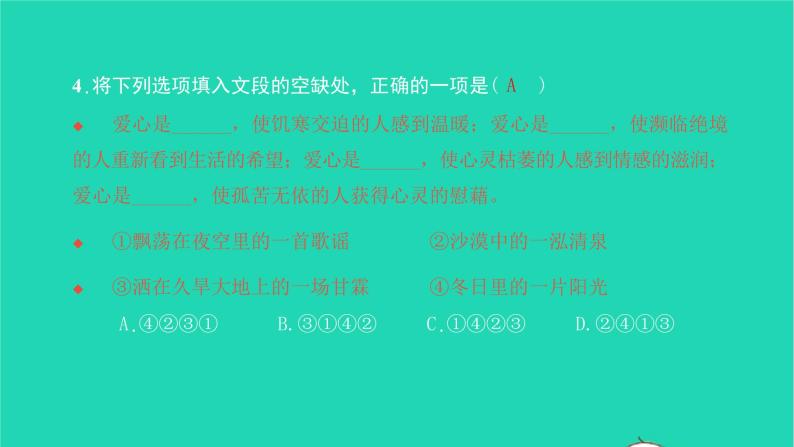 2022部编版语文七年级下册第三单元11老王习题课件08