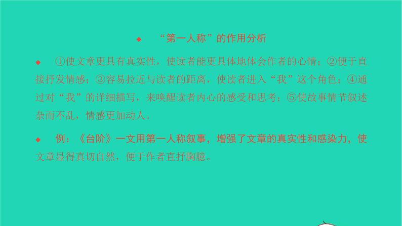 2022部编版语文七年级下册第三单元12台阶习题课件第4页