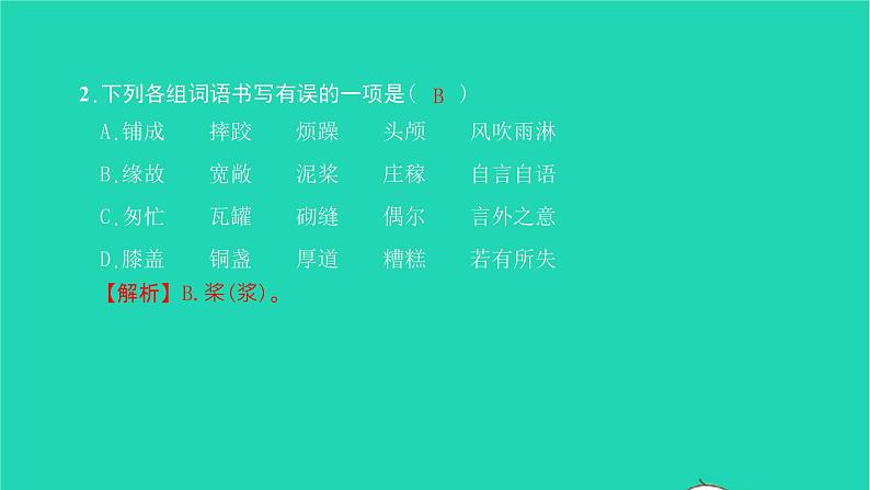 2022部编版语文七年级下册第三单元12台阶习题课件第6页