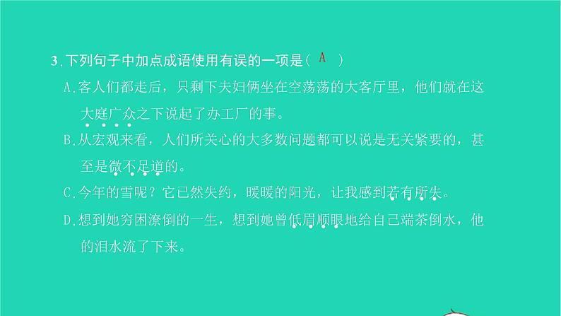 2022部编版语文七年级下册第三单元12台阶习题课件第7页