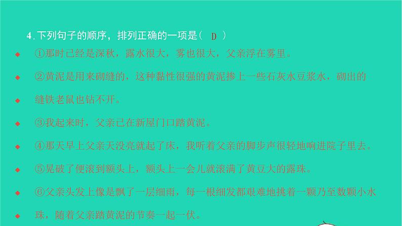 2022部编版语文七年级下册第三单元12台阶习题课件第8页
