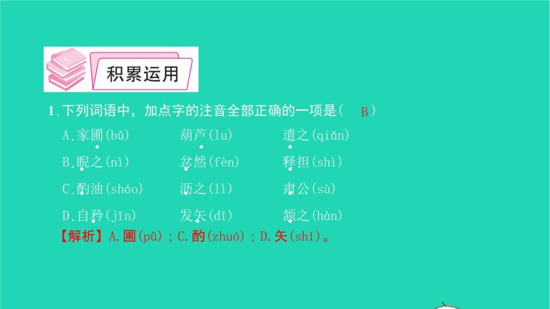 2022部编版语文七年级下册第三单元13卖油翁习题课件05