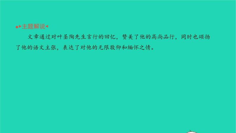 2022部编版语文七年级下册第四单元14叶圣陶先生二三事习题课件03