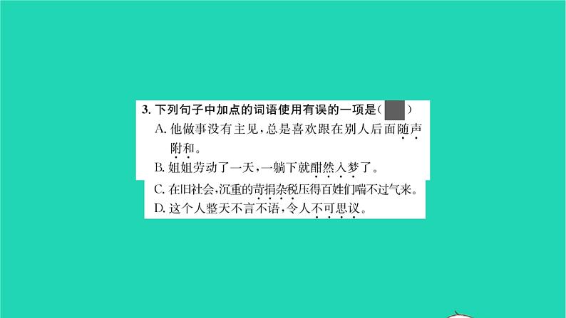 2022部编版语文七年级下册第二单元6老山界课件第5页