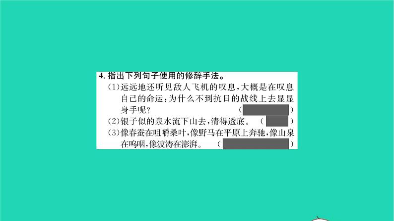 2022部编版语文七年级下册第二单元6老山界课件第6页