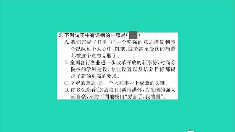 2022部编版语文七年级下册第二单元6老山界课件第7页