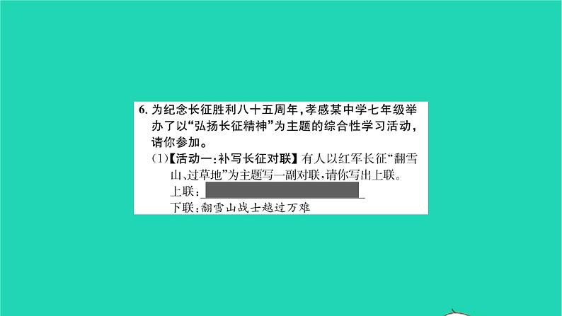 2022部编版语文七年级下册第二单元6老山界课件第8页