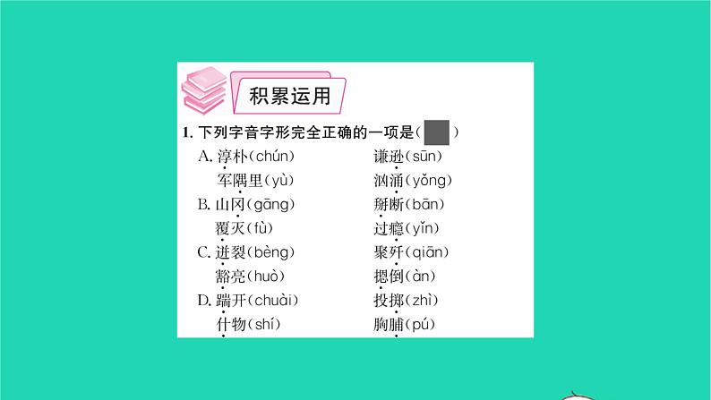 2022部编版语文七年级下册第二单元7谁是最可爱的人课件第3页