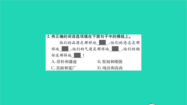 2022部编版语文七年级下册第二单元7谁是最可爱的人课件第4页