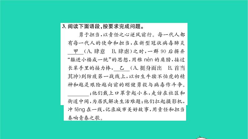 2022部编版语文七年级下册第二单元7谁是最可爱的人课件第5页