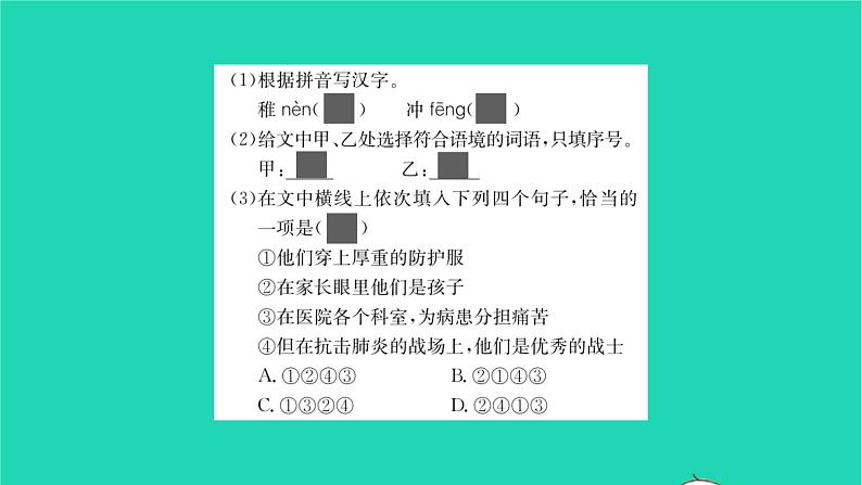 2022部编版语文七年级下册第二单元7谁是最可爱的人课件第6页