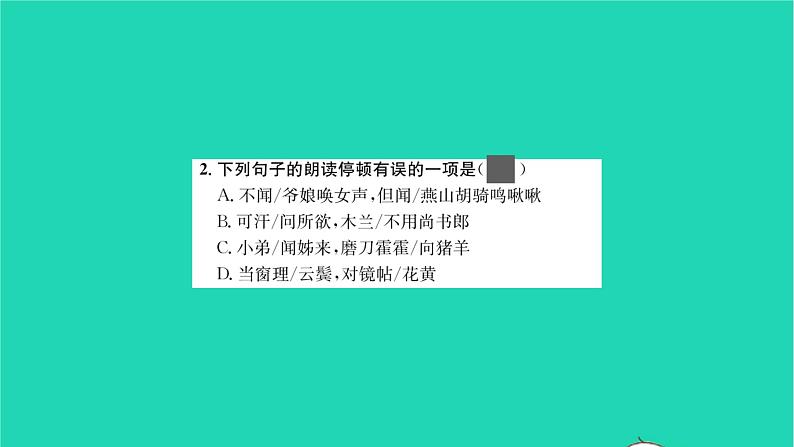 2022部编版语文七年级下册第二单元9木兰诗课件第4页