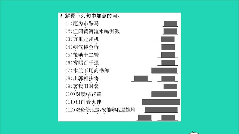 2022部编版语文七年级下册第二单元9木兰诗课件第5页