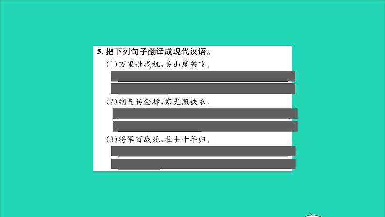 2022部编版语文七年级下册第二单元9木兰诗课件第7页