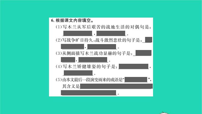 2022部编版语文七年级下册第二单元9木兰诗课件第8页