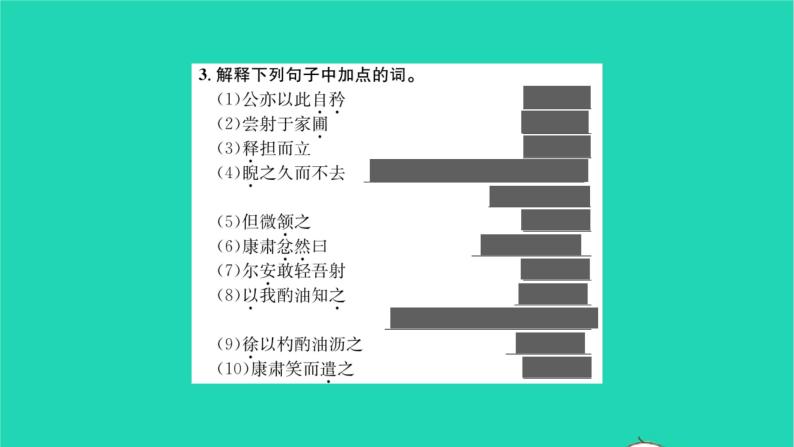 2022部编版语文七年级下册第三单元13卖油翁课件04