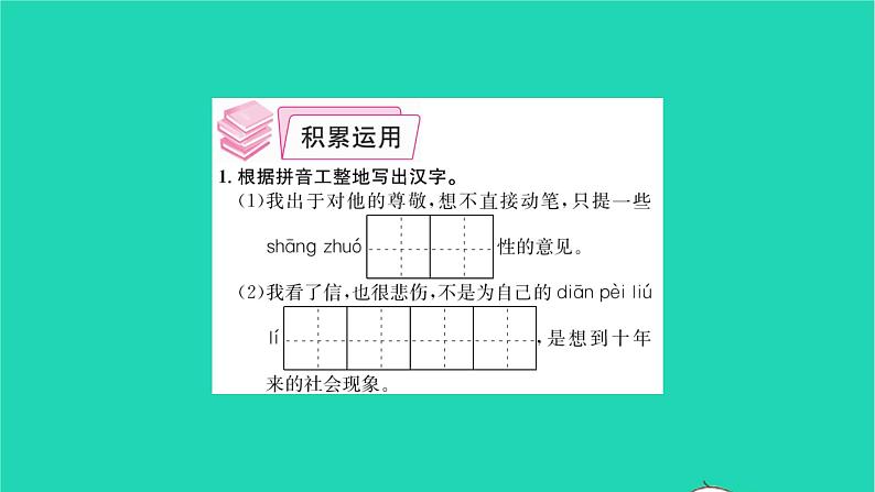 2022部编版语文七年级下册第四单元14叶圣陶先生二三事课件第3页
