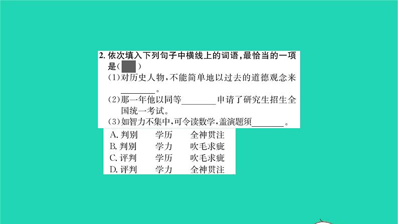 2022部编版语文七年级下册第四单元14叶圣陶先生二三事课件第5页
