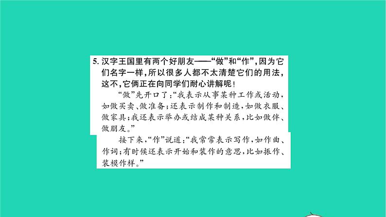 2022部编版语文七年级下册第四单元14叶圣陶先生二三事课件第8页