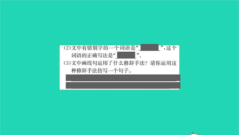 2022部编版语文七年级下册第五单元18紫藤萝瀑布课件04