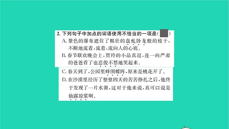 2022部编版语文七年级下册第五单元18紫藤萝瀑布课件05
