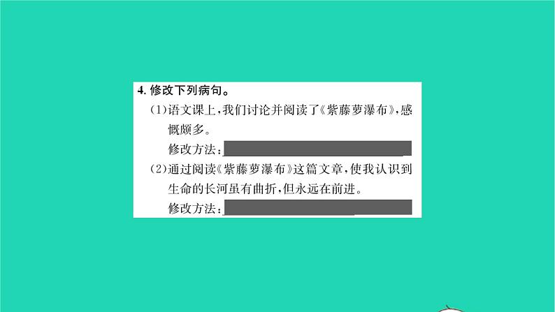 2022部编版语文七年级下册第五单元18紫藤萝瀑布课件07