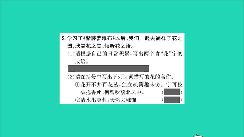 2022部编版语文七年级下册第五单元18紫藤萝瀑布课件08