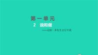 初中语文人教部编版七年级下册第一单元2 说和做——记闻一多先生言行片段习题ppt课件