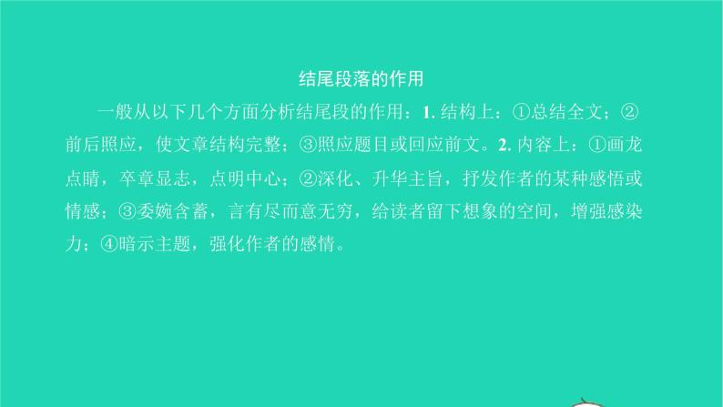 2022部编版语文七年级下册第一单元2说和做__记闻一多先生言行片段习题课件04