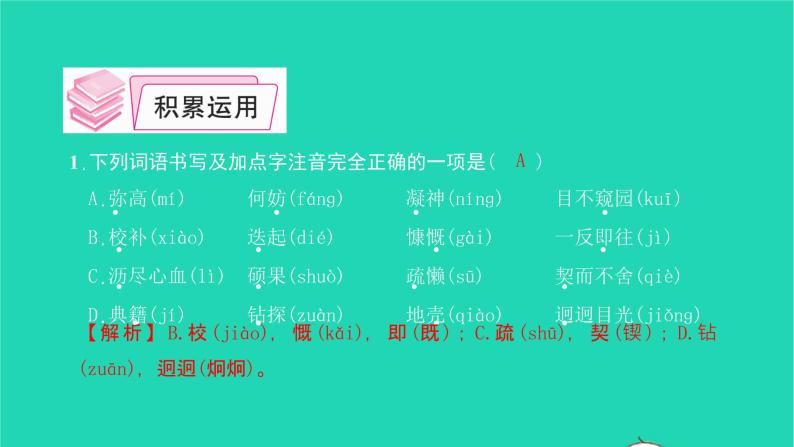 2022部编版语文七年级下册第一单元2说和做__记闻一多先生言行片段习题课件06