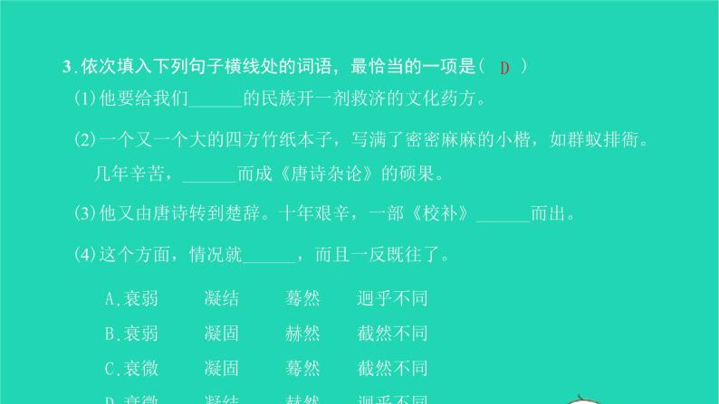 2022部编版语文七年级下册第一单元2说和做__记闻一多先生言行片段习题课件08