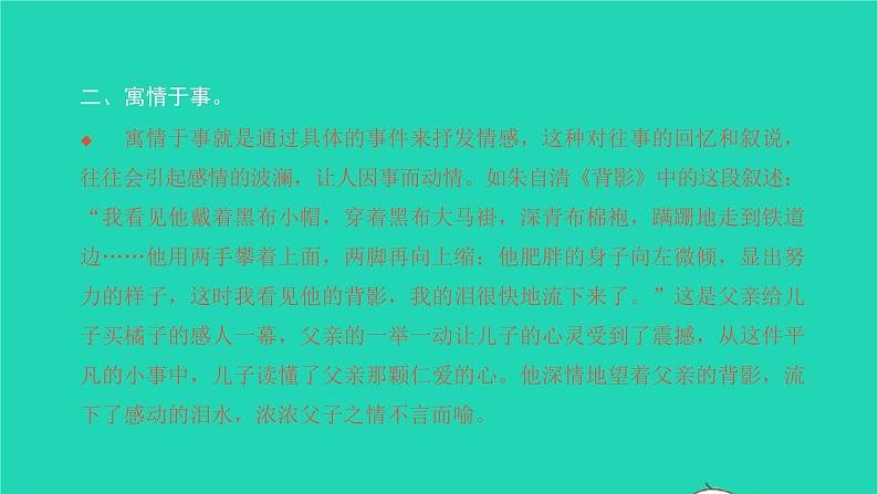 2022部编版语文七年级下册第二单元单元作文指导练二习题课件第3页