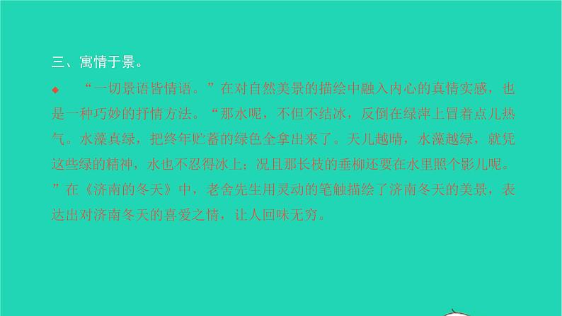 2022部编版语文七年级下册第二单元单元作文指导练二习题课件第4页