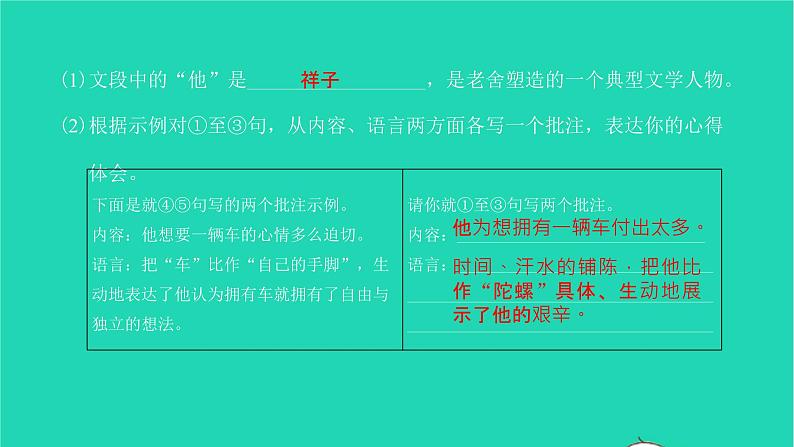 2022部编版语文七年级下册第三单元名著阅读篇篇练骆驼祥子红岩习题课件第5页