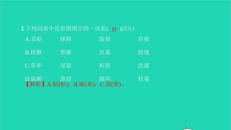 2022部编版语文七年级下册第四单元测试卷习题课件03