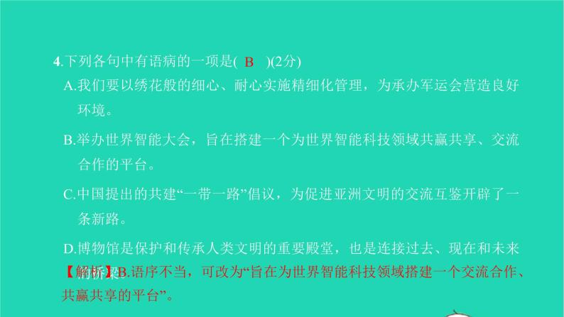 2022部编版语文七年级下册第四单元测试卷习题课件05