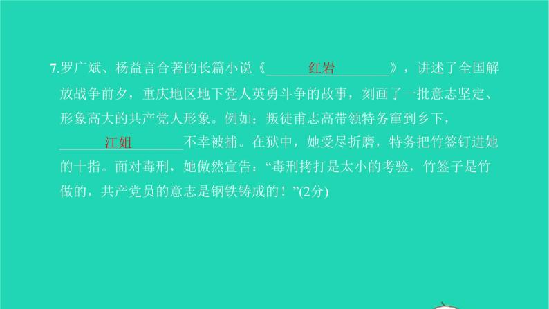 2022部编版语文七年级下册第四单元测试卷习题课件08